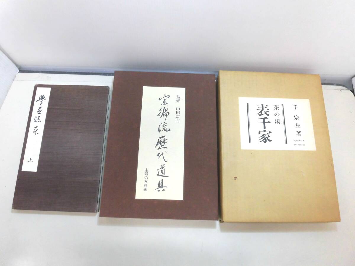 Yahoo!オークション -「宗偏流」(本、雑誌) の落札相場・落札価格