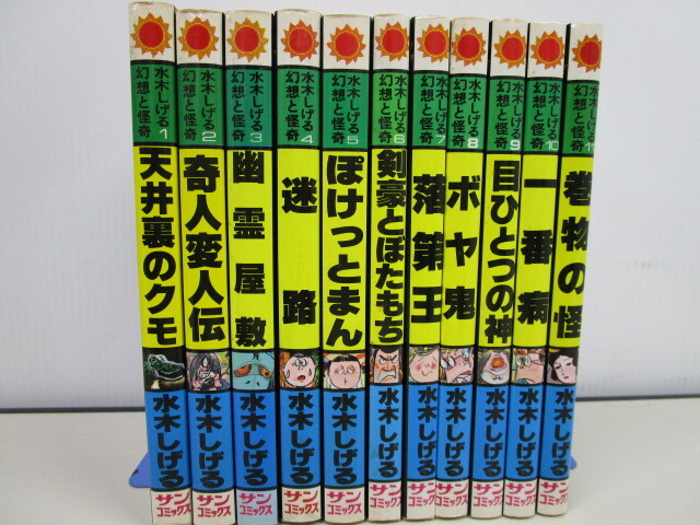 2025年最新】Yahoo!オークション -水木しげる サンコミックスの