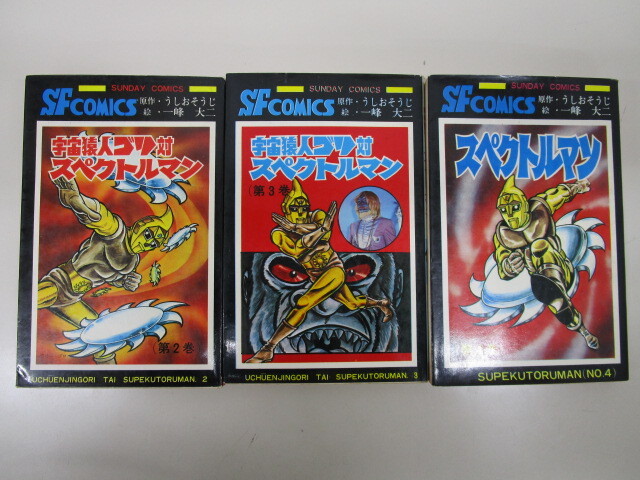 Yahoo!オークション -「宇宙猿人ゴリ」(本、雑誌) の落札相場