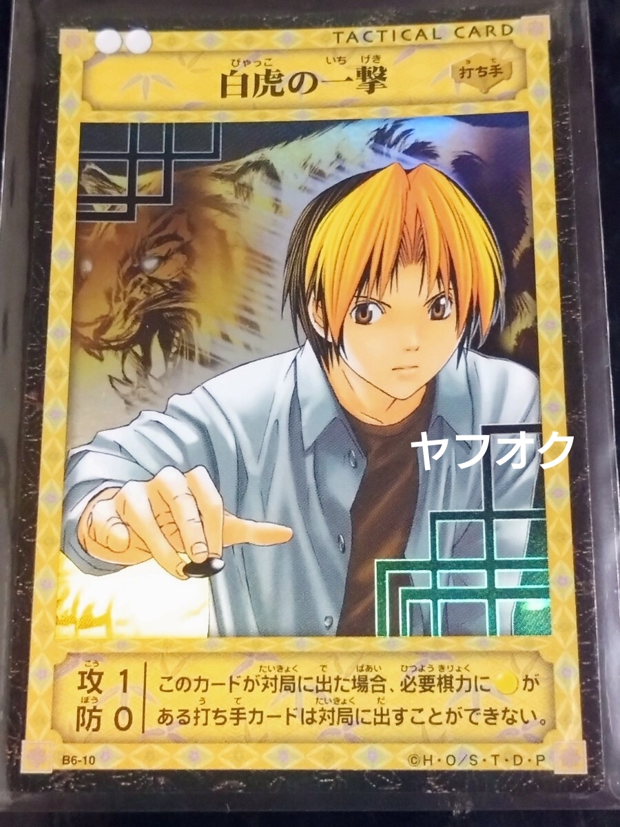 Yahoo!オークション -「ヒカルの碁」の落札相場・落札価格