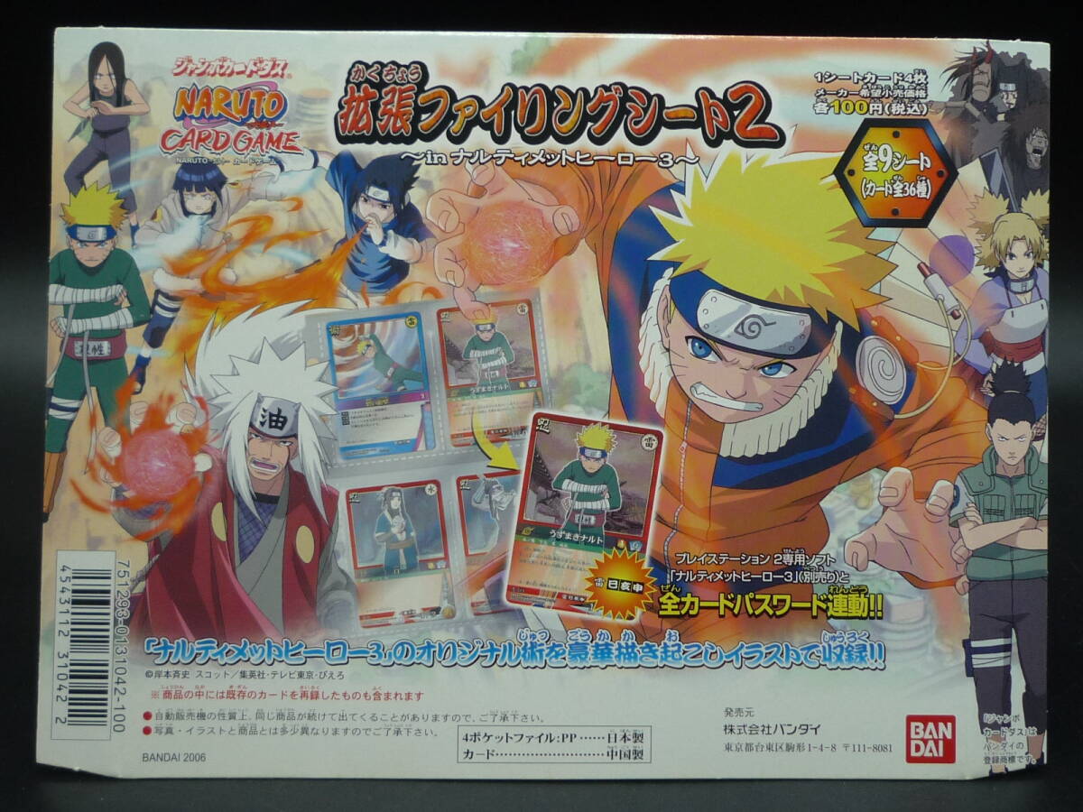NARUTO ナルトカードゲーム　非売品カード＋拡張シート2つまとめ売り ナルトカードゲーム まとめ売り - メルカリ