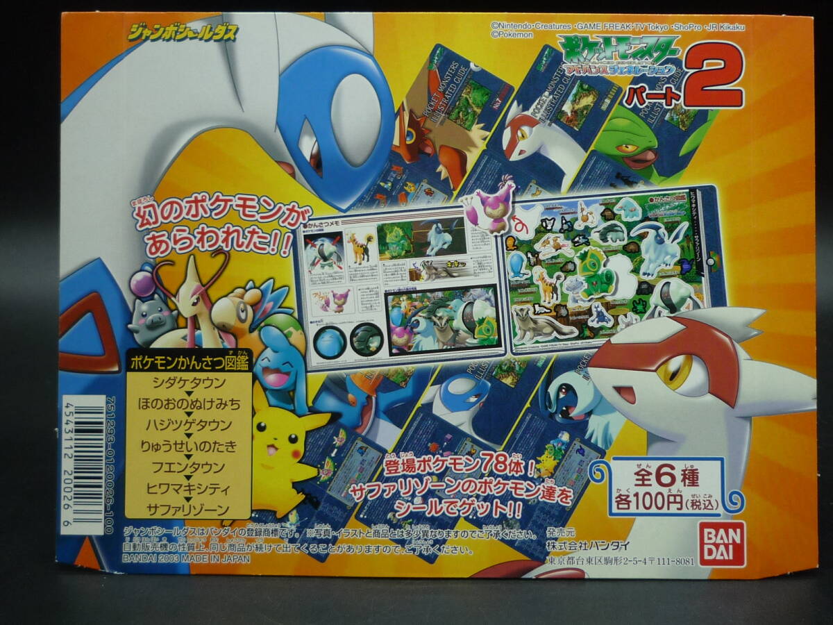 【美品レア】ポケットモンスター シールダス22枚セット ポケモンシールダス 「#22 ひこうタイプ」 - メルカリ