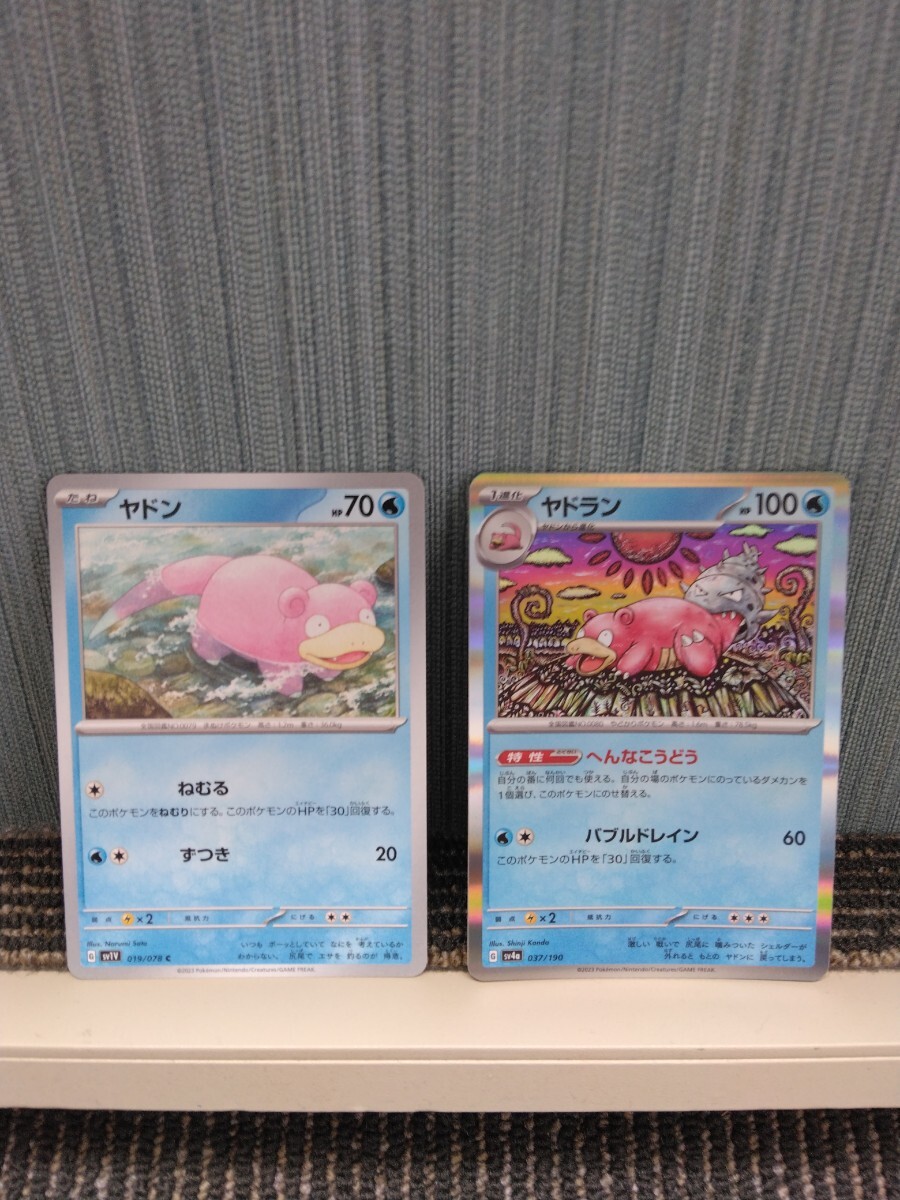 ヤドン1枚未開封 2025年最新】Yahoo!オークション -ポケモンカード ヤドランexの