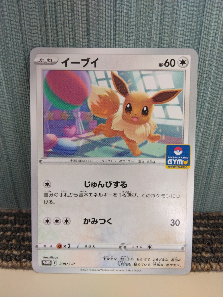 イーブィプロモカード付きポルノグラフィティ ポケカ新品値下げ イーブィプロモカード付きポルノグラフィティ ポケカ新品値下げ