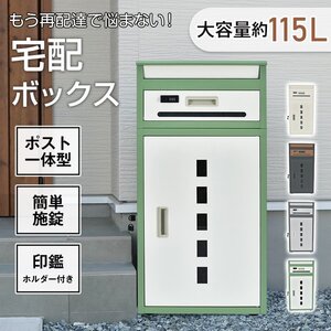 1 иена причина для причины, ящик для доставки на дом, ящик для доставки на дом, модернизация, большой пост, встроенный пост, хранение на месте, подставка для доставки на дом, ящик для доставки на дом, стационарный, 2 яруса in046-w