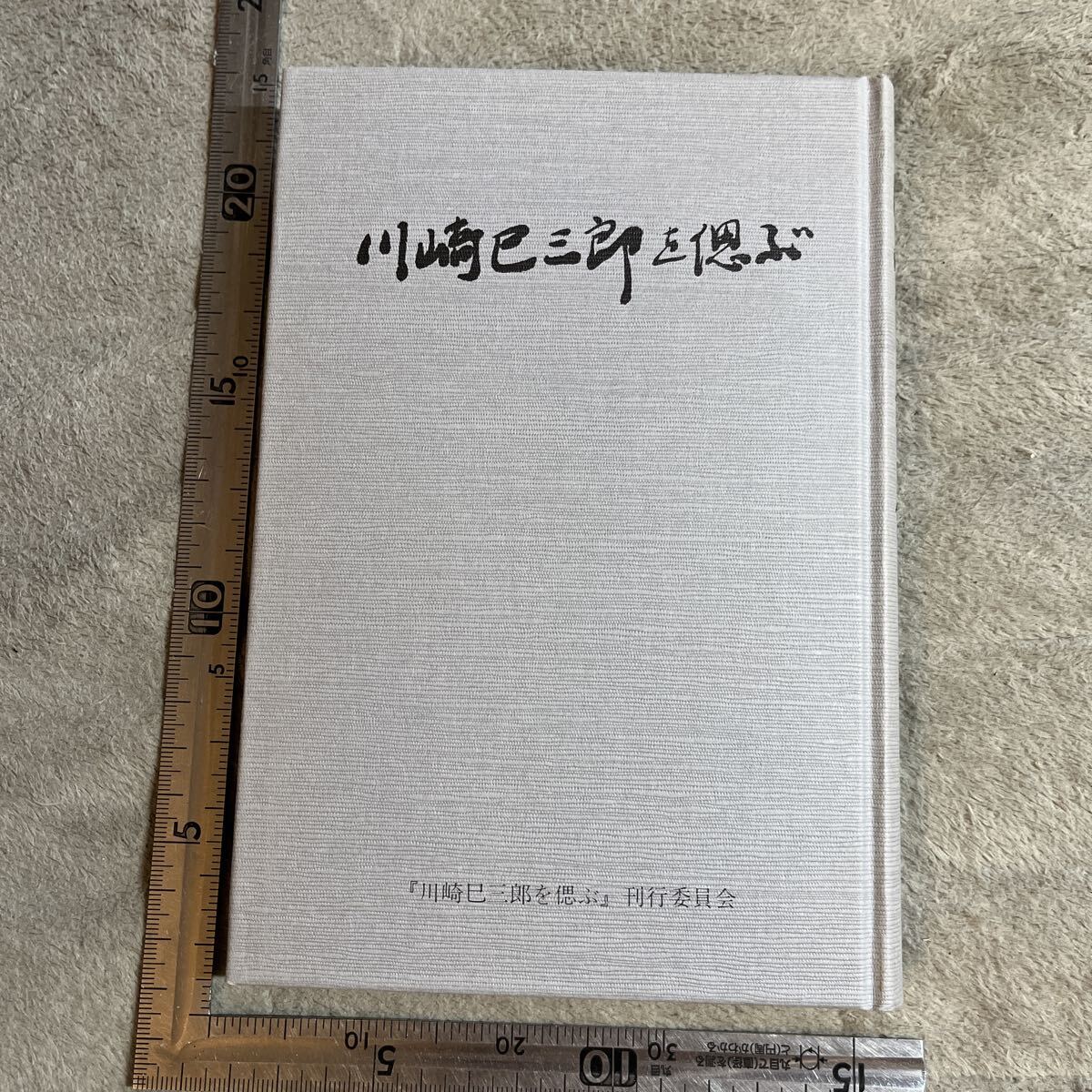 古書　満鉄調査資料第九編　経済事情 2025年最新】満鉄調査部に関する書籍多数 | 歴史資料を探すなら