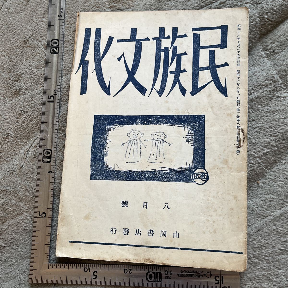 2025年最新】Yahoo!オークション -アイヌ民族(印刷物)の中古品