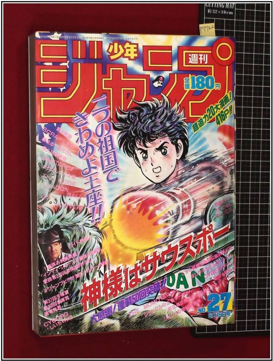 2025年最新】Yahoo!オークション -週刊少年ジャンプ 1989(本
