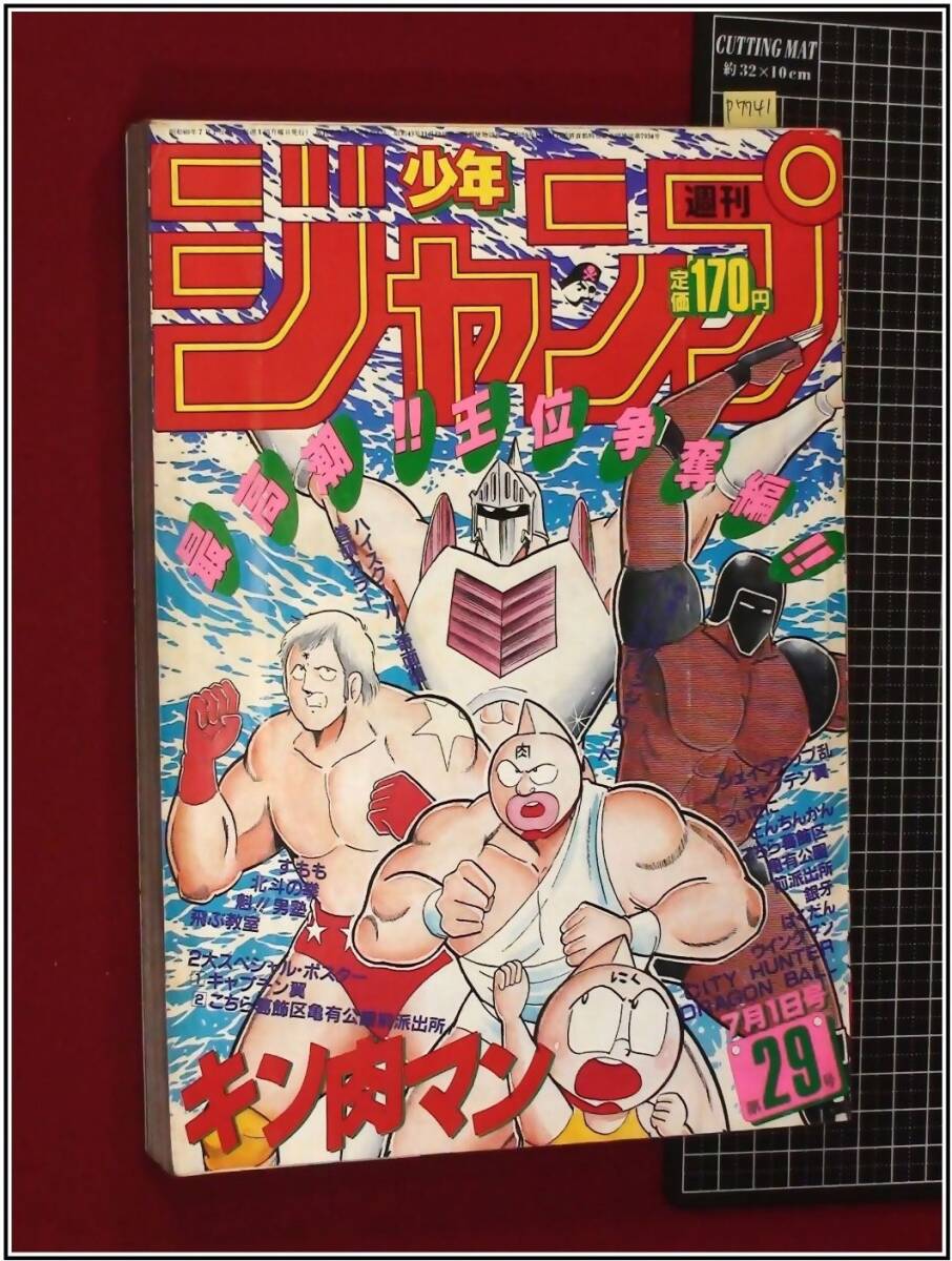 Yahoo!オークション -「週刊少年ジャンプ1985」(少年ジャンプ) (少年