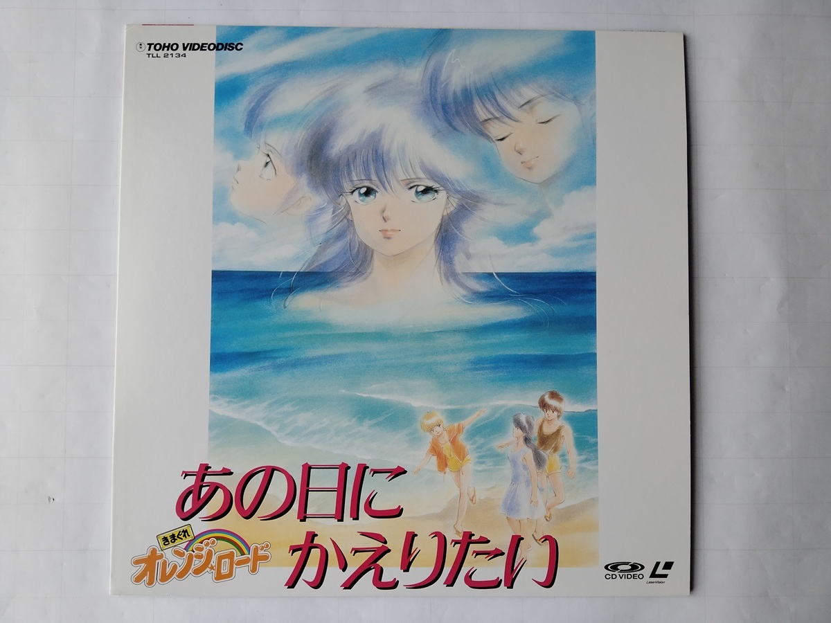 オレンジロード vol.12 レーザーディスク オレンジロード vol.12 レーザーディスク