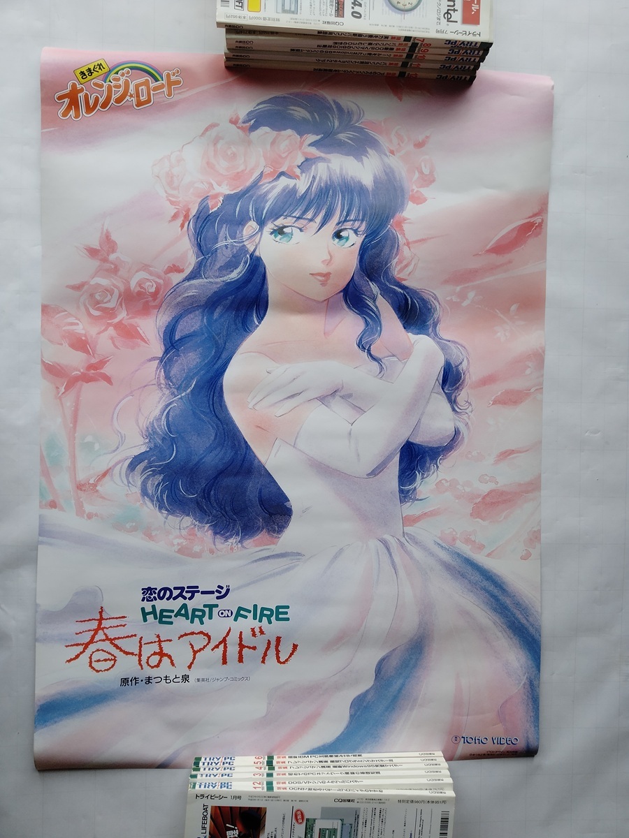 きまぐれオレンジ☆ロード 1988 カレンダー　当時もの きまぐれオレンジ☆ロード」新作88グラフ ミニ ＆カレンダー新発売！