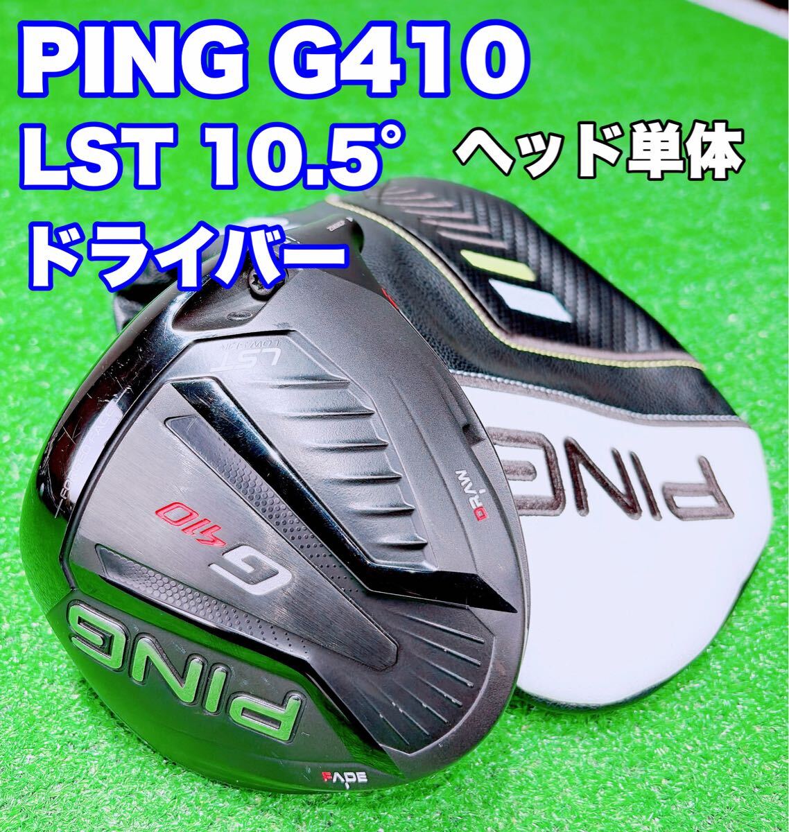 2025年最新】Yahoo!オークション -g410 lst ドライバーの中古品