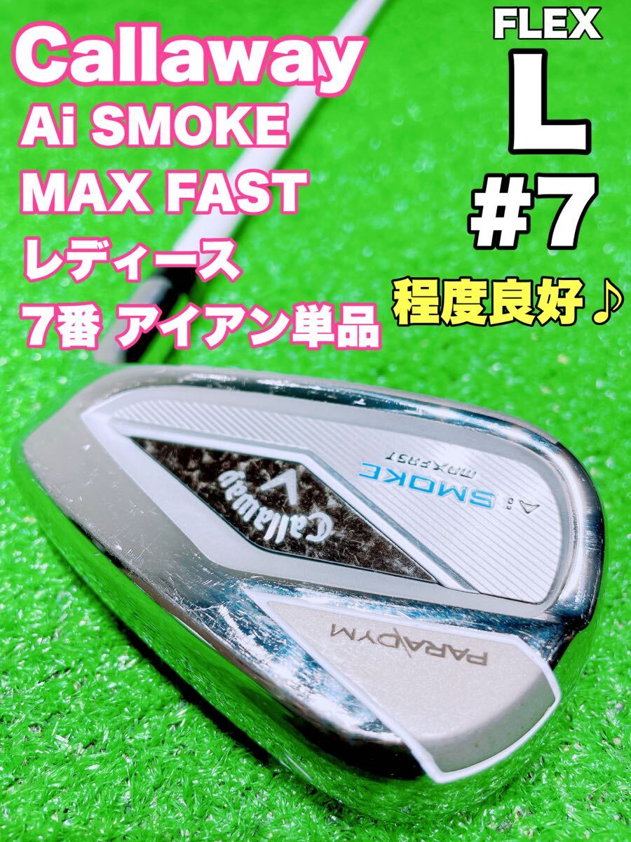 2025年最新】Yahoo!オークション -7番アイアン レディースの中古