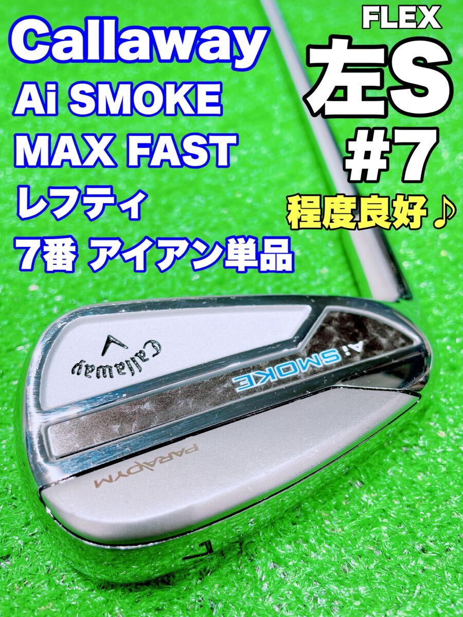 ★コース未使用♪レフティ★Callaway PARADYM 7番 アイアン 単品 レフティ！ 単品7番 キャロウェイ PARADYM アイアン ゴルフ