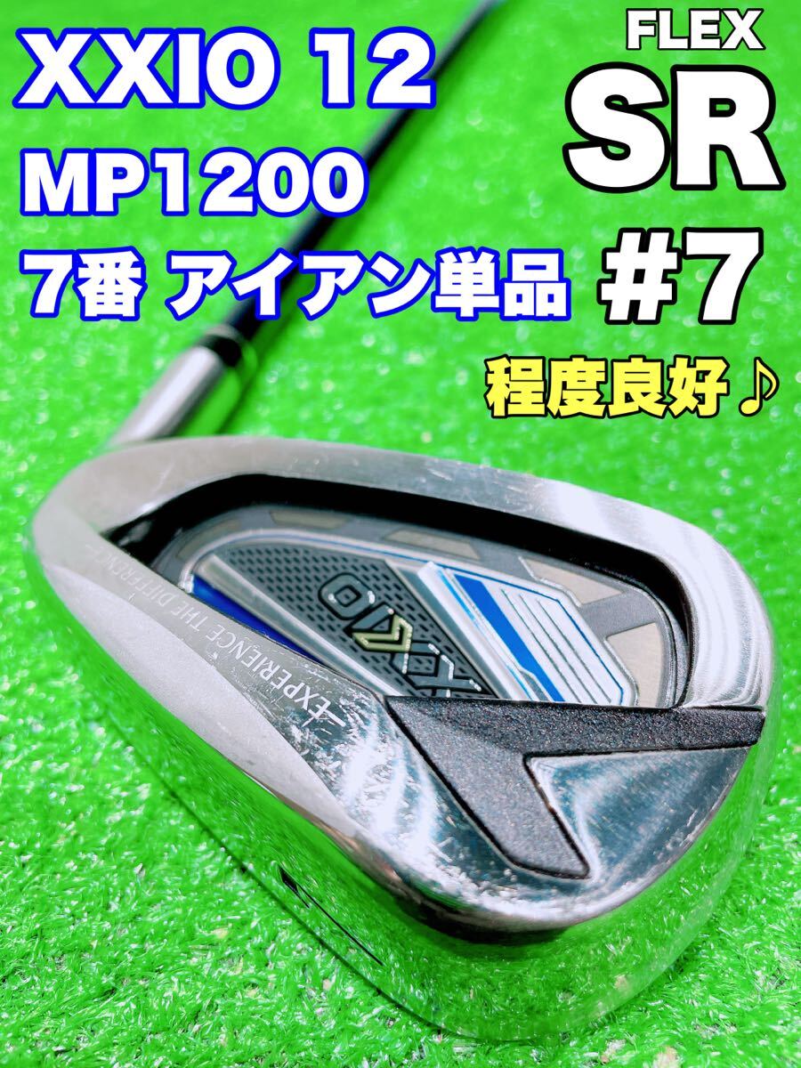 【レフティ】12代目ゼクシオ XXIO12 メンズアイアンセット 7本 R ゼクシオ 12 アイアン | アイアン | 製品情報 | DUNLOP GOLFING