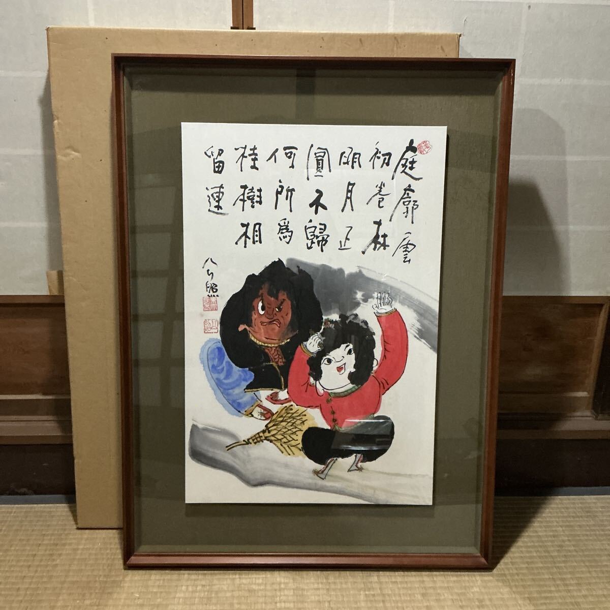 2025年最新】Yahoo!オークション - 額、扁額(書 美術品)の中古品