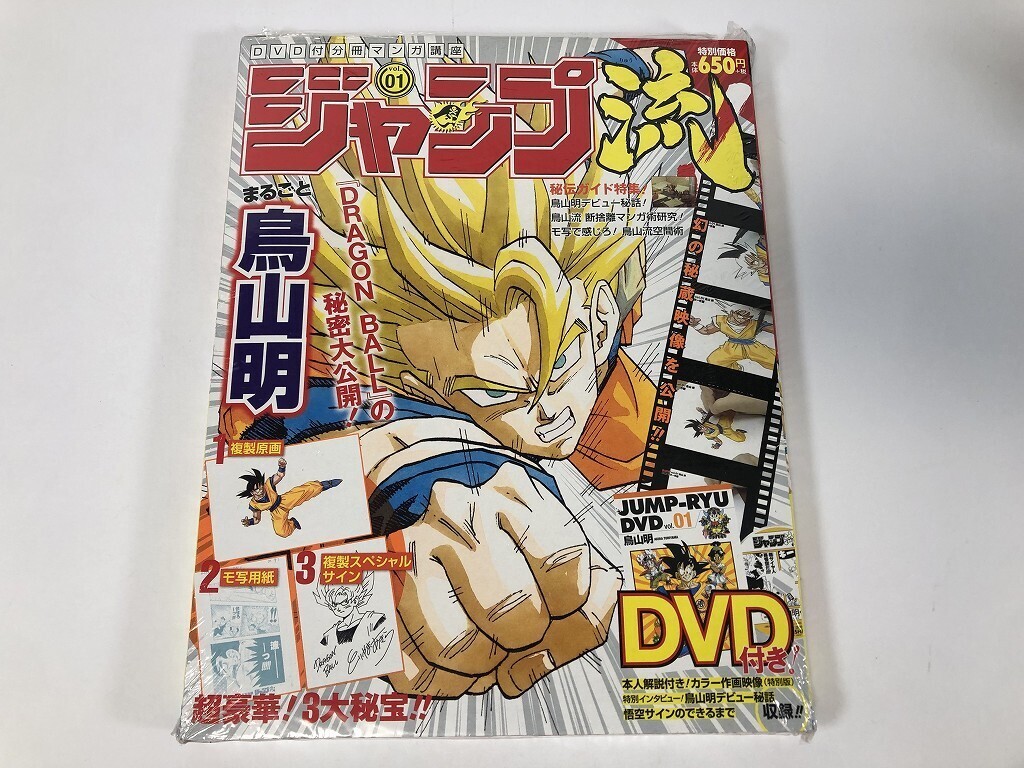 2025年最新】Yahoo!オークション -ジャンプ流 鳥山明の中古品