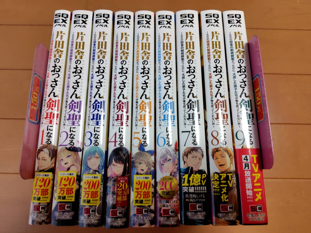 片田舎のおっさん 剣聖になる 全巻セット 小説 1～7巻