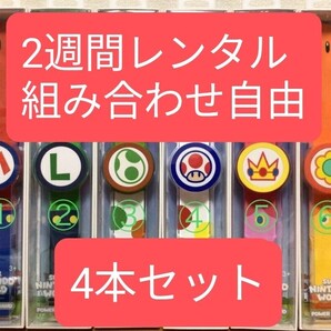 【予約当日発送OK】レンタル パワーアップバンド マリオワールド USJ 4本セット ニンテンドー ワールド ヨッシ マリオ ルイージ