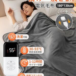 電気毛布 掛け敷き兼用 洗える 180×130cm ダブルサイズ30-55℃温度