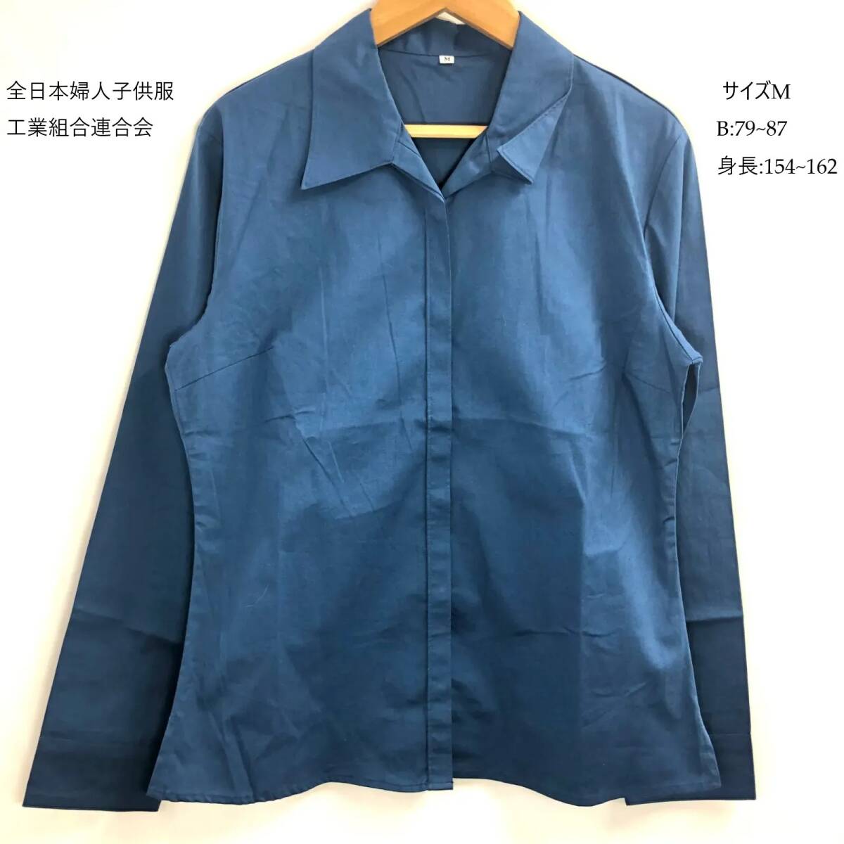 全日本婦人子供服工業組合連合会 レディース カジュアルシャツ ブルー サイズM（