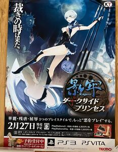 影牢 ダークサイド プリンセス B2販促ポスター 店頭 告知 非売品 Kagero Dark Side Princess KT ゲーム PS3 Vita
