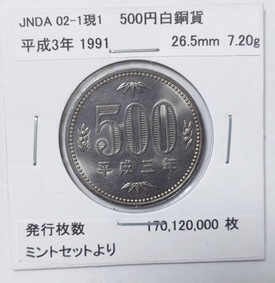 2025年最新】Yahoo!オークション -平成3年貨幣セットの中古品・新品