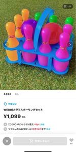 WEGOWEGO/カラフルボーリングセットその他1 / FREE¥1,099 税込 / 数量:1