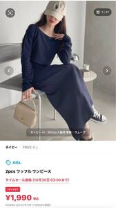 Ada.2pcs ワッフル ワンピースネイビー / FREE¥1,489 税込 / 数量:1