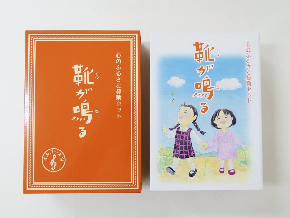 Yahoo!オークション -「心のふるさと貨幣セット」の落札相場