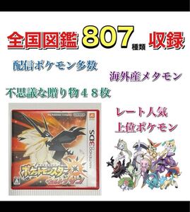 ポケットモンスター ウルトラサン