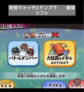 妖怪ウォッチ3 テンプラ やり込み