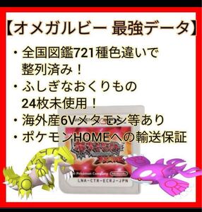 ポケモンオメガルビー 3DS ソフト