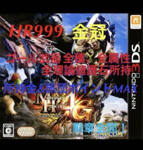 モンスターハンター4G