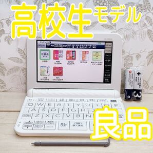 良品▲★高校生モデル 電子辞書 XD-Z4800WE カシオ 大学受験▲F77