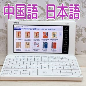 電子辞書▲中国語 日本語 E-XA300WE 中国販売モデル ▲F73