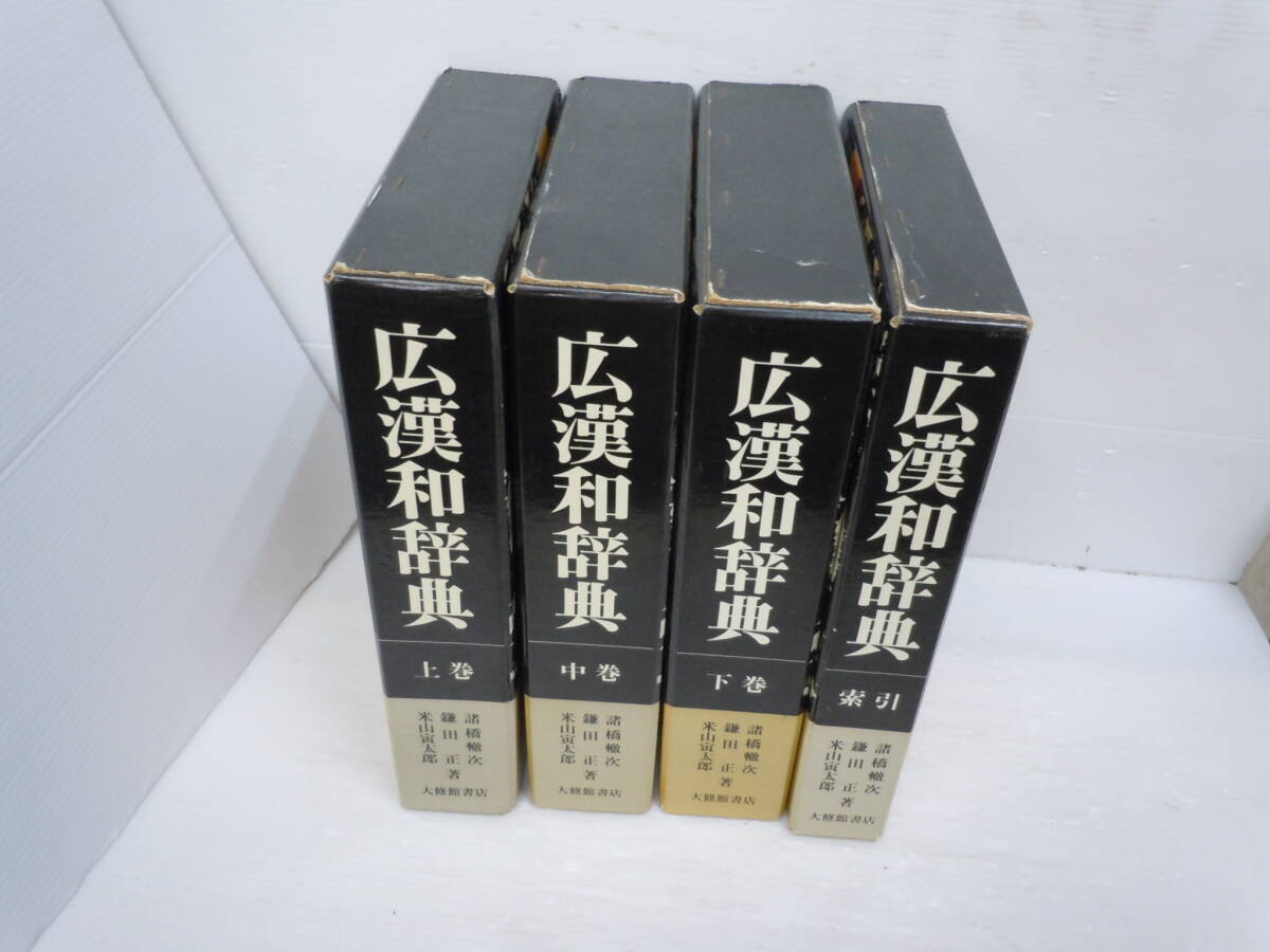 現代書物大辞典 昭和3年発行 現代書物大辞典 昭和3年発行