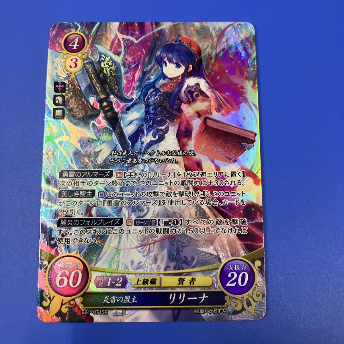 リリーナ　カード　サイファ　SR＋　ファイアーエムブレム　1枚 Amazon.co.jp: ファイアーエムブレム サイファ B22-040 盟主となる公女