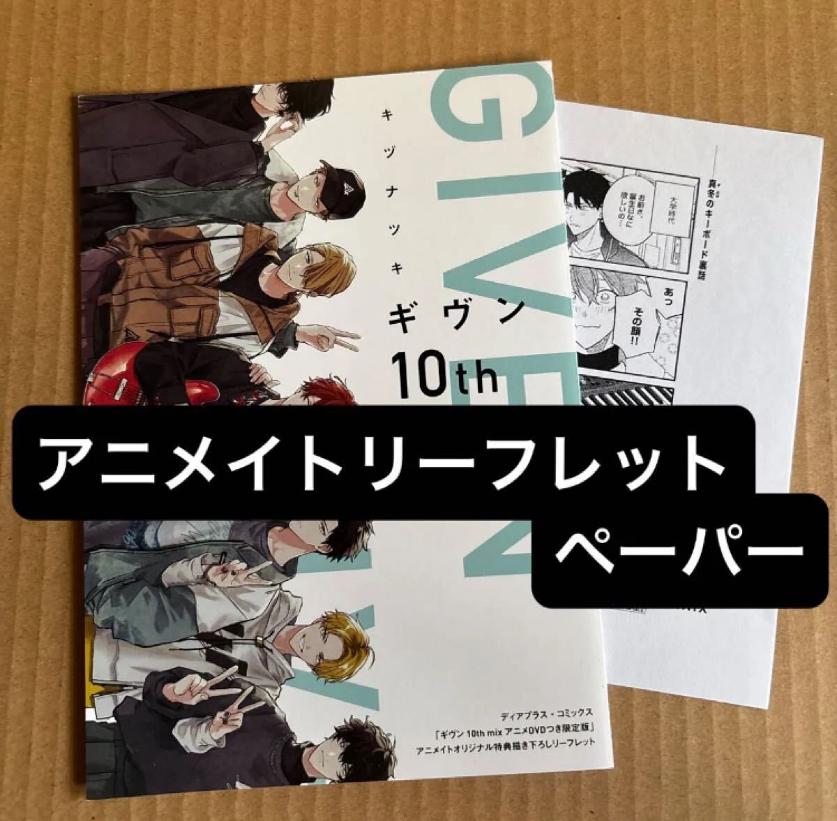 ＊未使用＊ ギヴン the best アニメイト 特典 クリアファイル ポスカ ギヴン the best アニメイト特典 クリアファイル のみ ギヴン