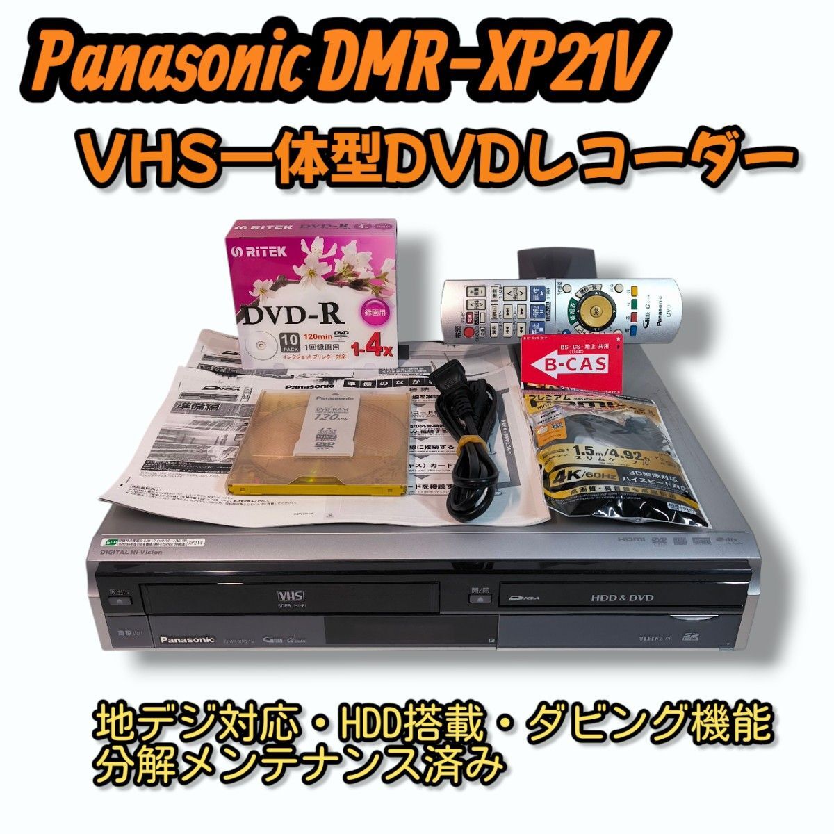 貴重 美品 VHS機能搭載 Panasonic DMR-XP21V 動作良好品 Amazon.co.jp: パナソニック 250GB DVDレコーダー VHSビデオ一