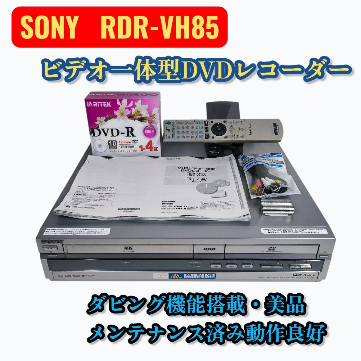 2025年最新】Yahoo!オークション -vhs dvd 一体型 レコーダーの