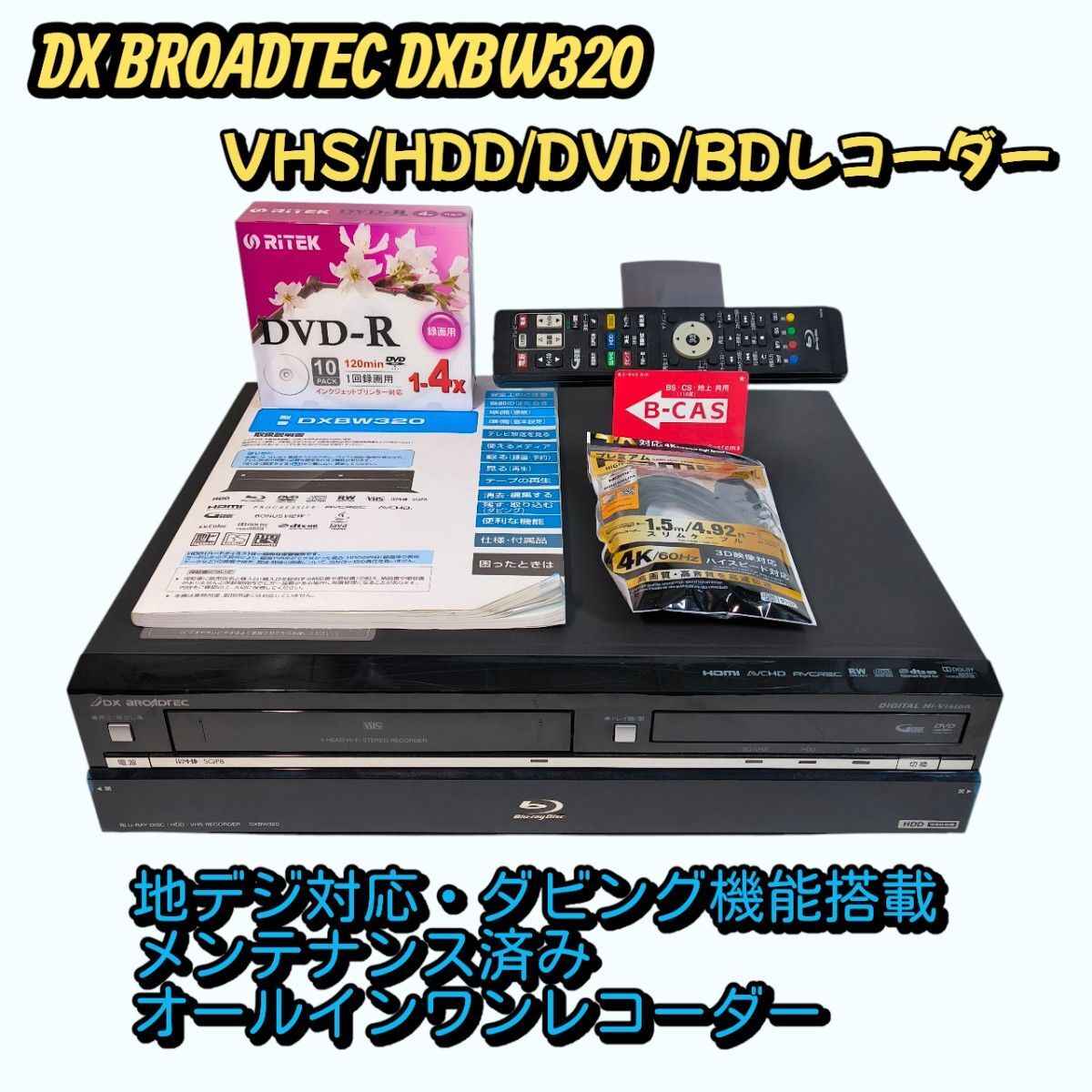 プレーヤー dx broadtec DXBW320 プレーヤー dx broadtec DXBW320 DXアンテナ、“3 in 1”のBD