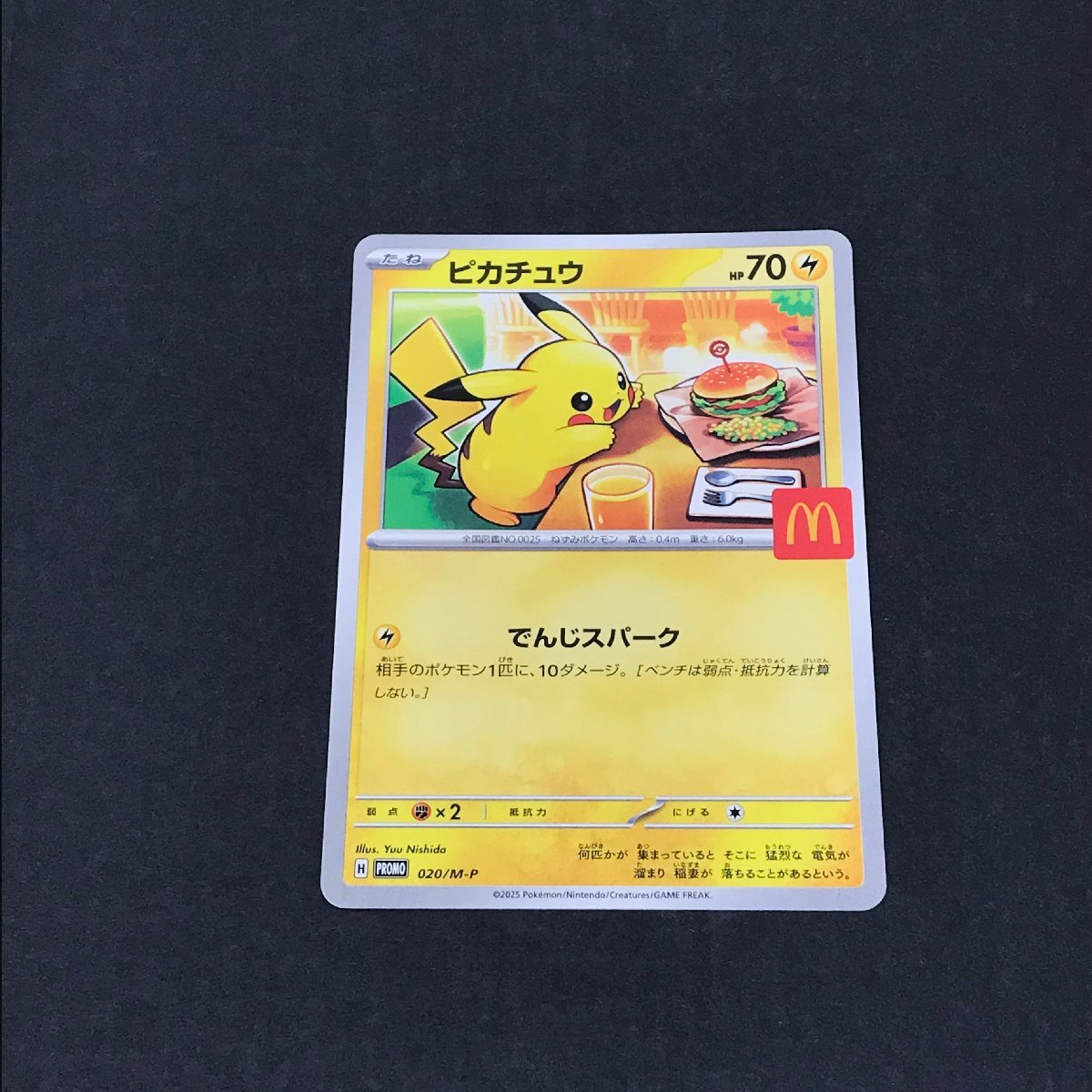 ピカチュウ　マクドナルド　プロモ　まとめ売り　7枚 プロモ】ピカチュウ マクドナルド プロモ しっぽをふる 064/XY-P