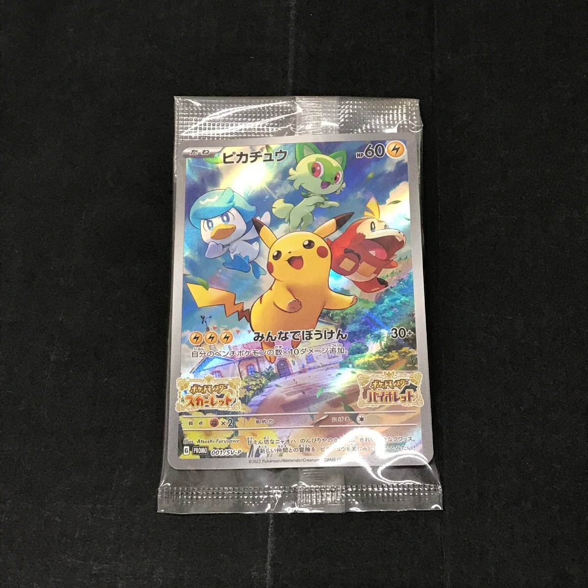 Yahoo!オークション -「ポケモンカード プロモ 未開封」の落札