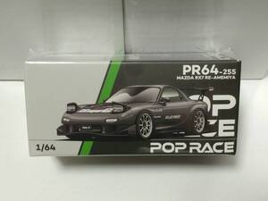 ポップレース 1/64 マツダ RX7 Re:雨宮 ガンメタル PR640255