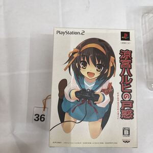 【PS2】 涼宮ハルヒの戸惑 (超限定版)