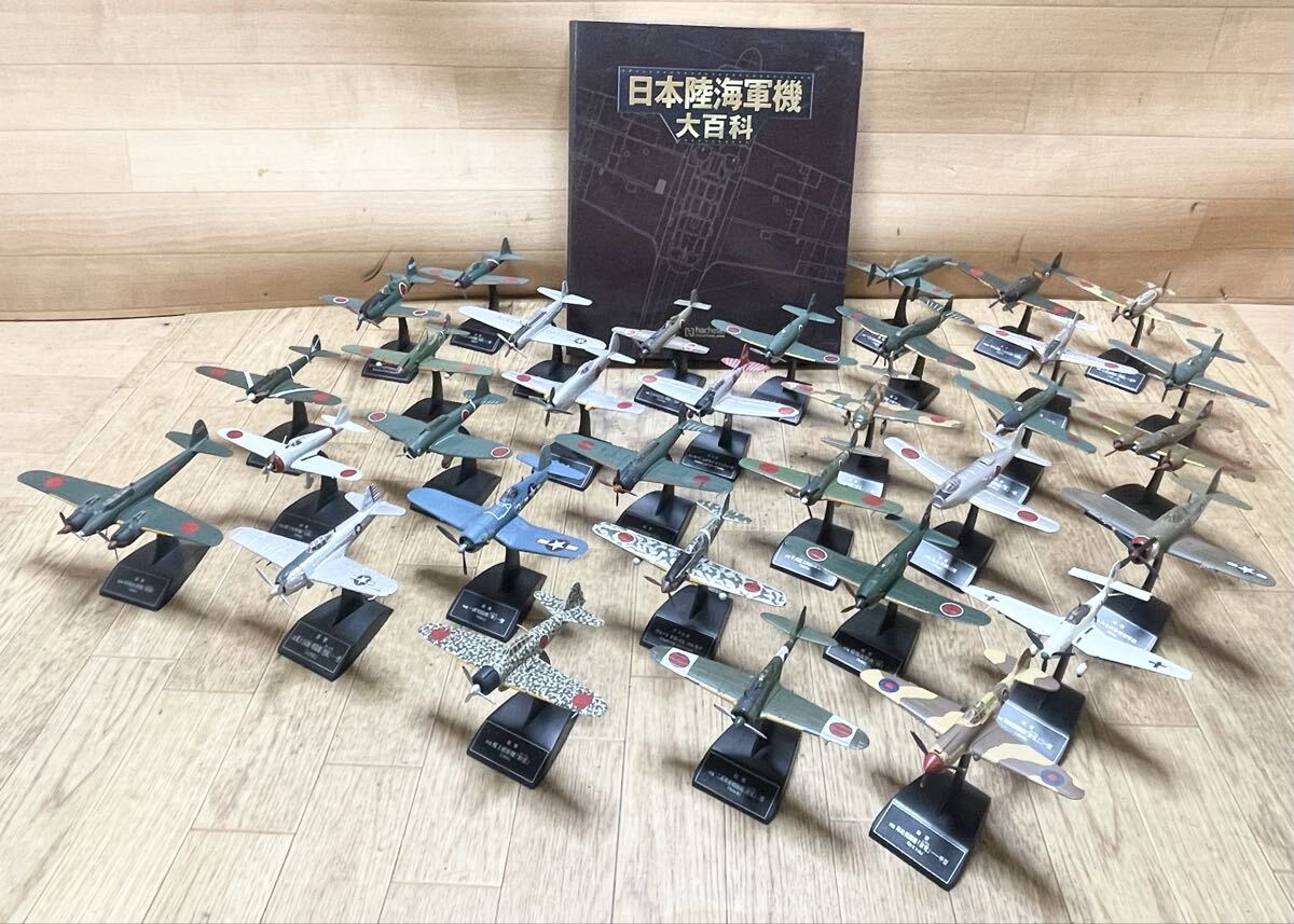 ジャンク　陸海軍機　コレクション　模型 Yahoo!オークション -「アシェット日本陸海軍機大百科」の落札
