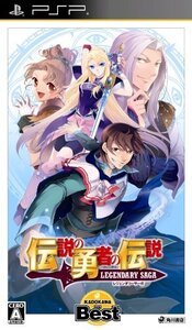 伝説の勇者の伝説 LEGENDARY SAGA KADOKAWA THE BEST - PSP