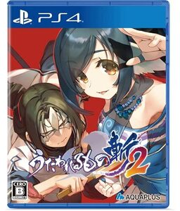 うたわれるもの斬2 - PS4