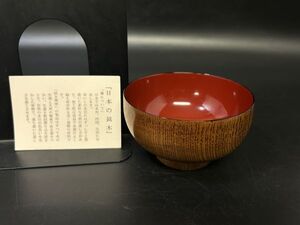sa☆/ ① 未使用品 欅 拭漆塗 内朱 天黒 お椀 直径11㎝ 拭き漆 杢目 漆器 ケヤキ 汁椀 粥椀 多用椀 漆椀 /DY-5020